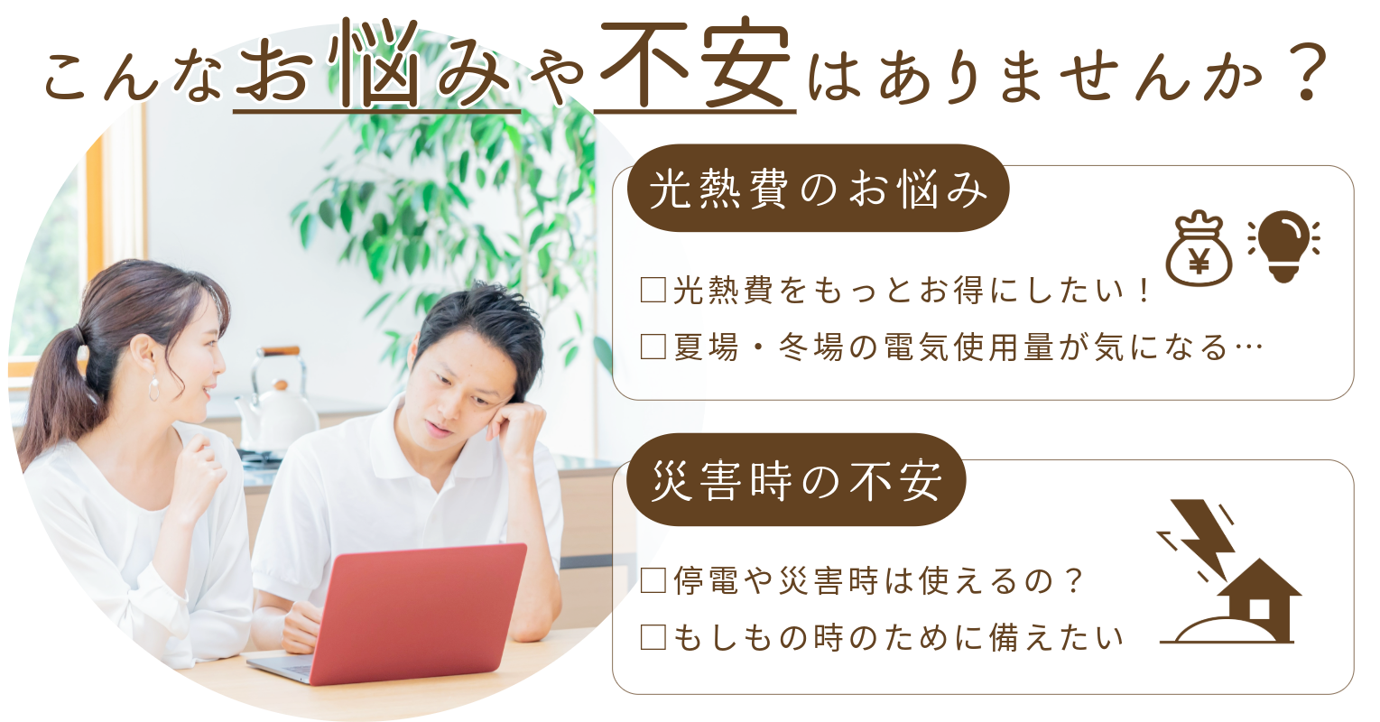 こんなお悩みはありませんか？